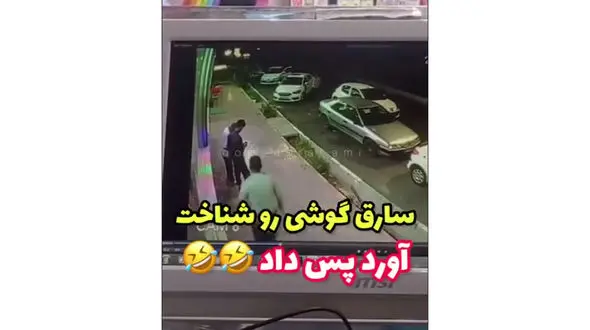 فیلم موبایل قاپ بدشانس از یک آشنا ! / بیا گوشیت ببخش اول نشناختمت !