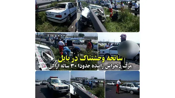 فاجعه وحشتناک در بابل / دعا کنید این بلا سر هیچکس نیاید+ عکس دلخراش