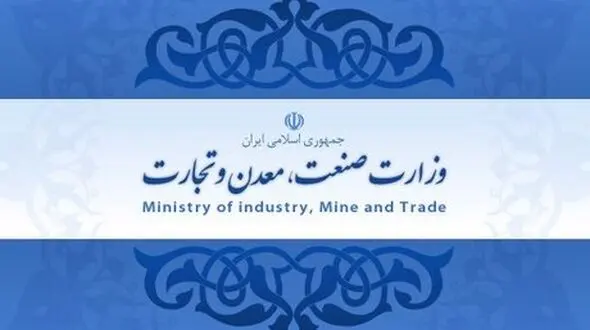 اولویت‌های صنعت، معدن و تجارت ایران در سال ۹۶