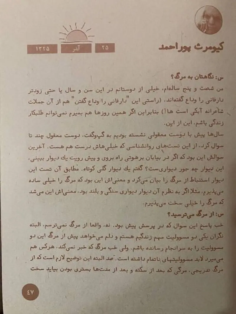 کیومرث پوراحمد