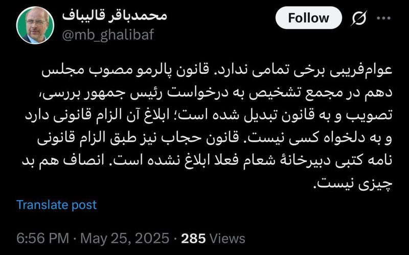 قالیباف 