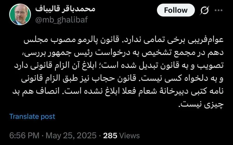 قالیباف 