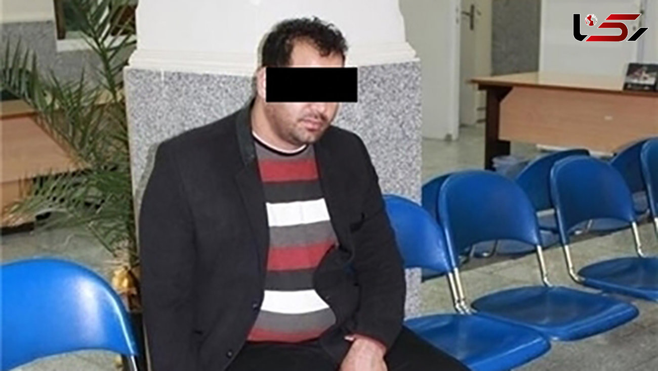 پستچی قلابی شیطان صفت بزودی در تهران اعدام می شود + فیلم و عکس
