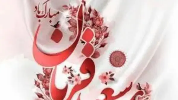 پیام‌ های ادبی و جذاب برای تبریک عید قربان