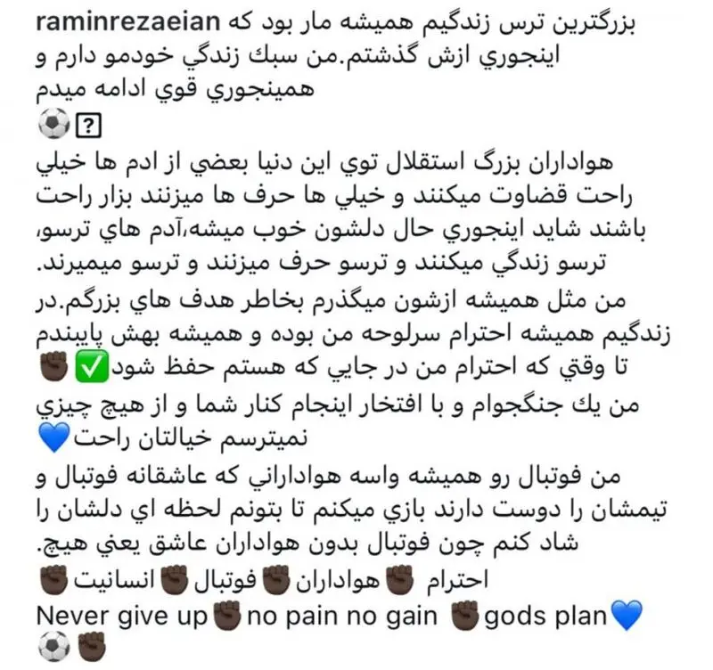 رامین رضاییان