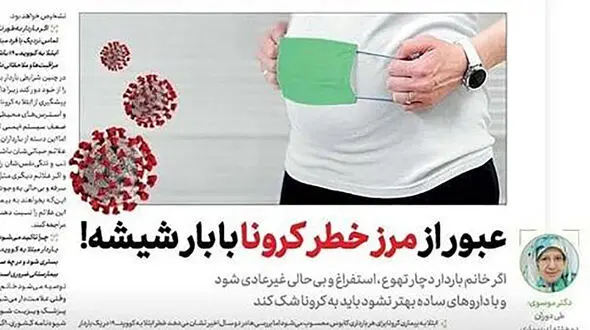 جام‌جم یک مرد ایرانی را باردار کرد! + عکس گاف بزرگ