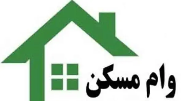 اقساط چند میلیونی لیزینگ مسکن/کدام وام به صرفه است؟