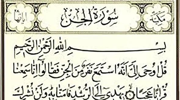 انواع جن از نظر اسلام