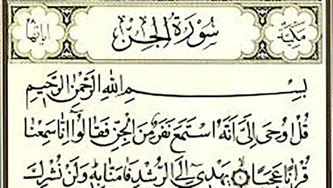 انواع جن از نظر اسلام