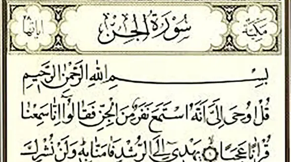 انواع جن از نظر اسلام