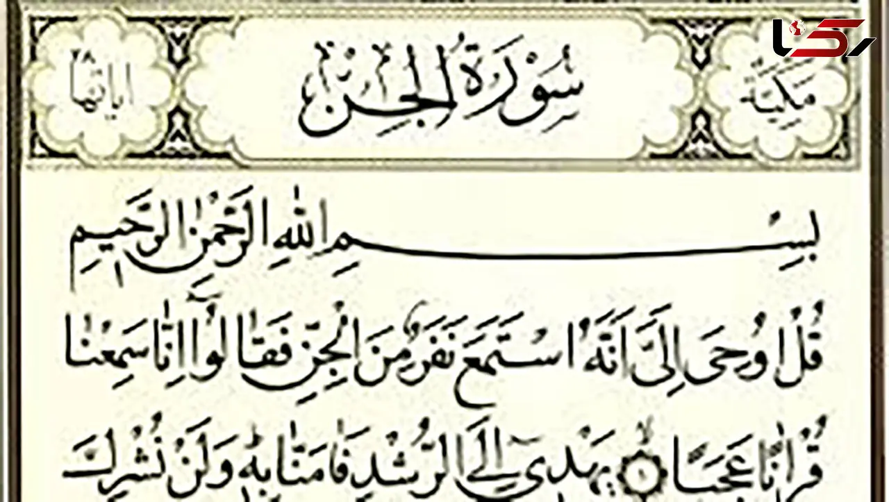 انواع جن از نظر اسلام