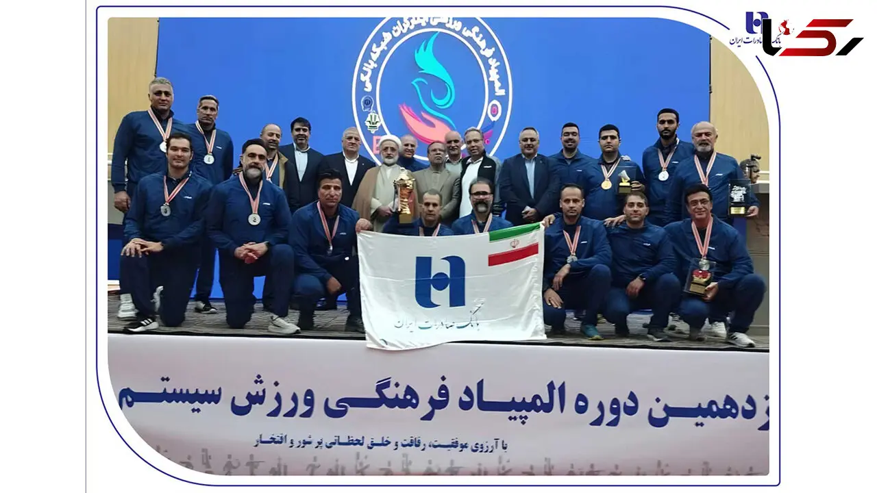 درخشش بانک صادرات ایران با ۴ طلا و ۲ نقره در نوزدهمین المپیاد فرهنگی، ورزشی ایثارگران شبکه بانکی