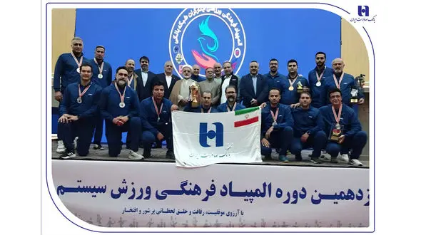 درخشش بانک صادرات ایران با ۴ طلا و ۲ نقره در نوزدهمین المپیاد فرهنگی، ورزشی ایثارگران شبکه بانکی