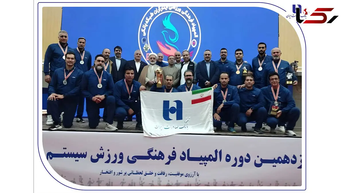درخشش بانک صادرات ایران با ۴ طلا و ۲ نقره در نوزدهمین المپیاد فرهنگی، ورزشی ایثارگران شبکه بانکی