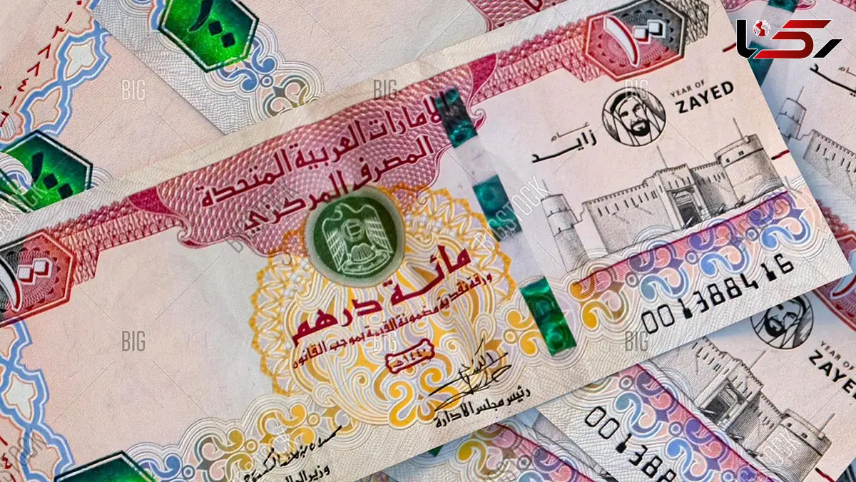 قیمت درهم امروز سه شنبه 9 تیر 1405
