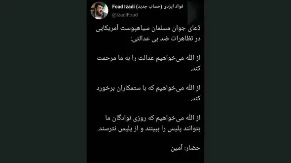 واکنش  آمریکایی ها به دعای جوان مسلمان+ فیلم