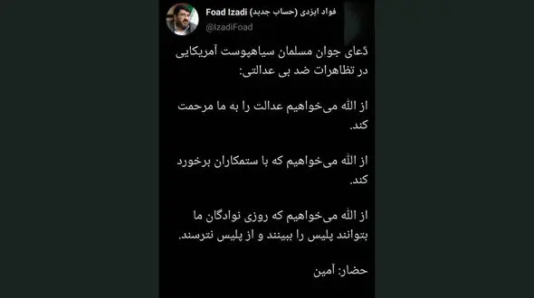 واکنش  آمریکایی ها به دعای جوان مسلمان+ فیلم