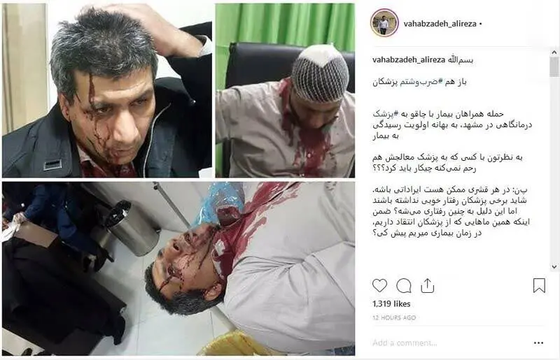 بیمار عصبی یک پزشک را در مشهد چاقو چاقو کرد+عکس 