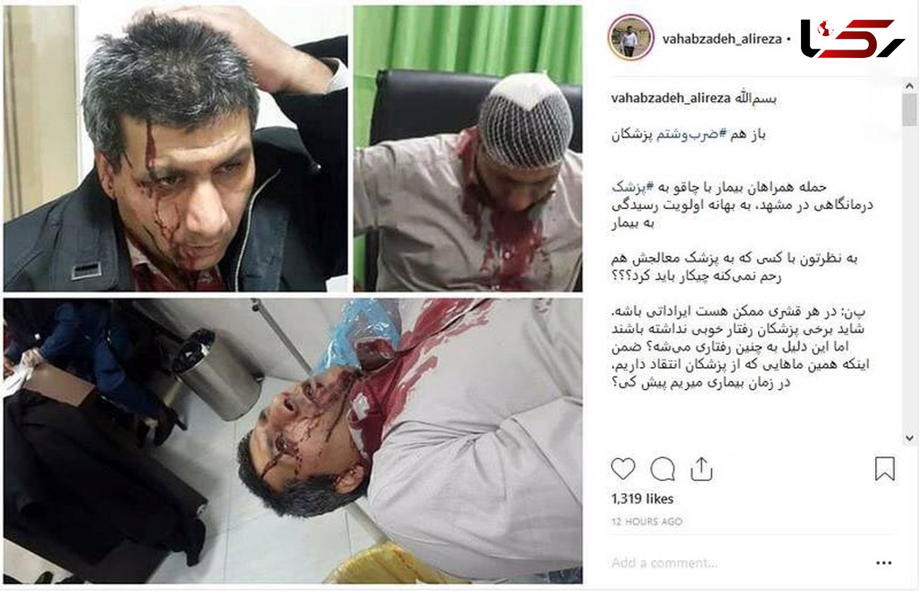 بیمار عصبی پزشک مشهدی را با چاقو سلاخی کرد+عکس 