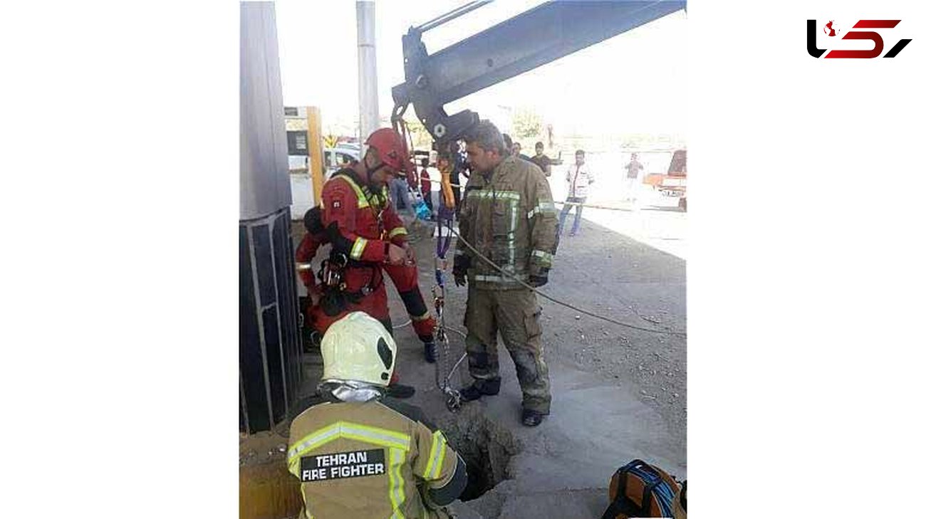  سقوط زن ۳۸ ساله به چاه 10 متری پمپ‌بنزین آزادگان  / او حبس شده بود+ عکس