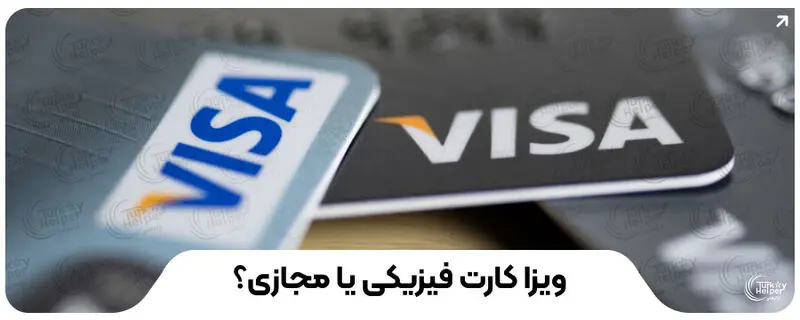 اخذ ویزا کارت برای ایرانیان