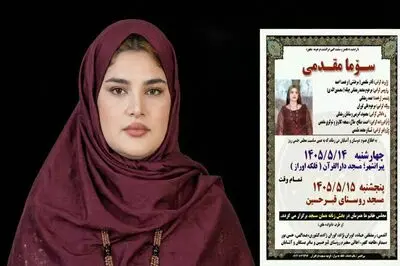 عکس / مرگ تلخ سوما مقدمی دختر 18 ساله پیرانشهری در آتش سوزی عمدی / متهم کیست ؟!
