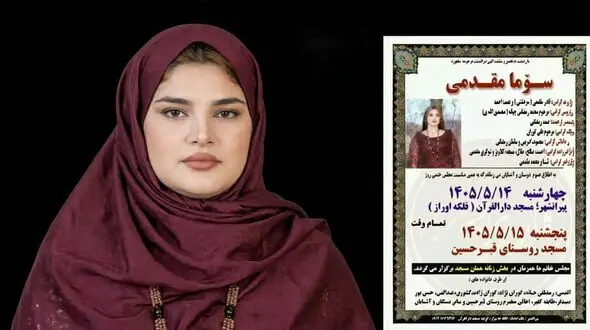 عکس / مرگ تلخ سوما مقدمی دختر 18 ساله پیرانشهری در آتش سوزی عمدی / متهم کیست ؟!