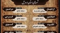 مراسم شب های احیا در مساجد استان اردبیل برگزار می شود 