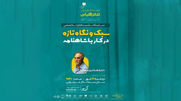 تئاتر با میراث کهن و  زبان روز زنده است/ ریشه ها را نباید از دست داد