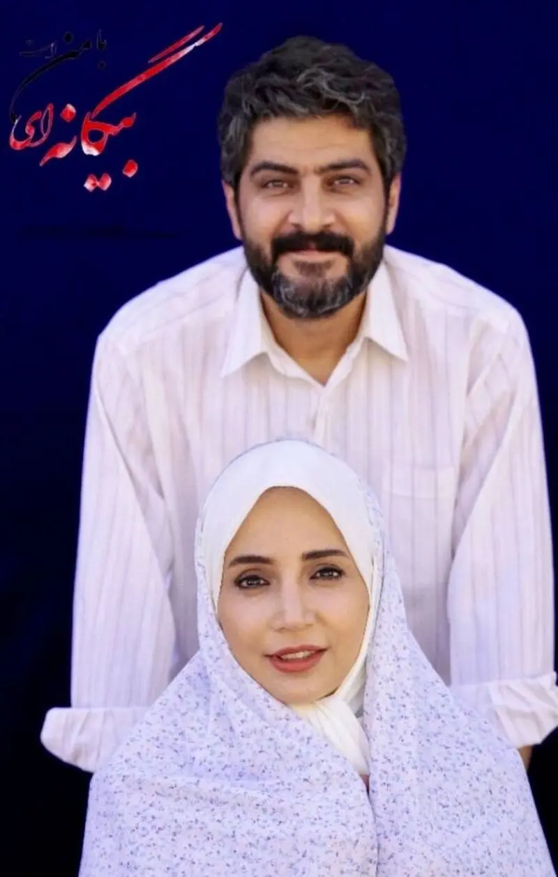 سامرند معروفی در بیگانه ای با من است