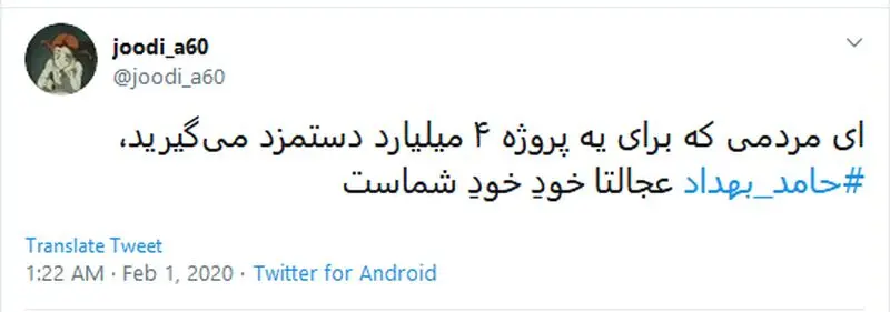 واکنش تند کاربران به شوعاف جدید حامد بهداد در جشن منتقدان