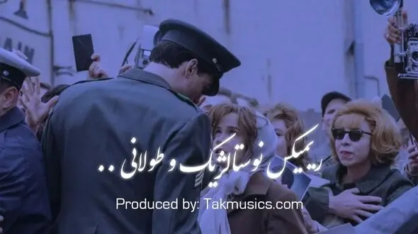 ریمیکس نوستالژی «گمشده» از معین 