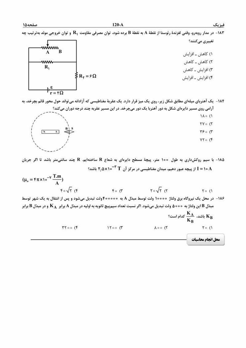 سوالات اختصاصی کنکور 96 ریاضی