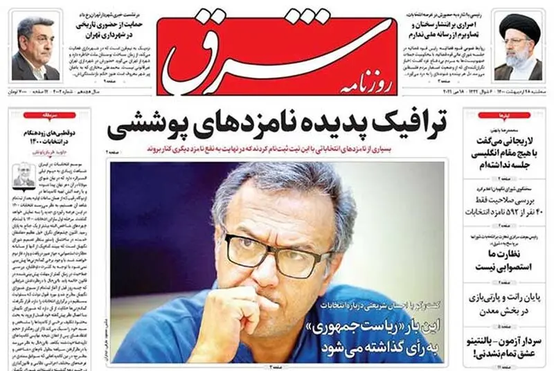 عناوین روزنامه‌های امروز