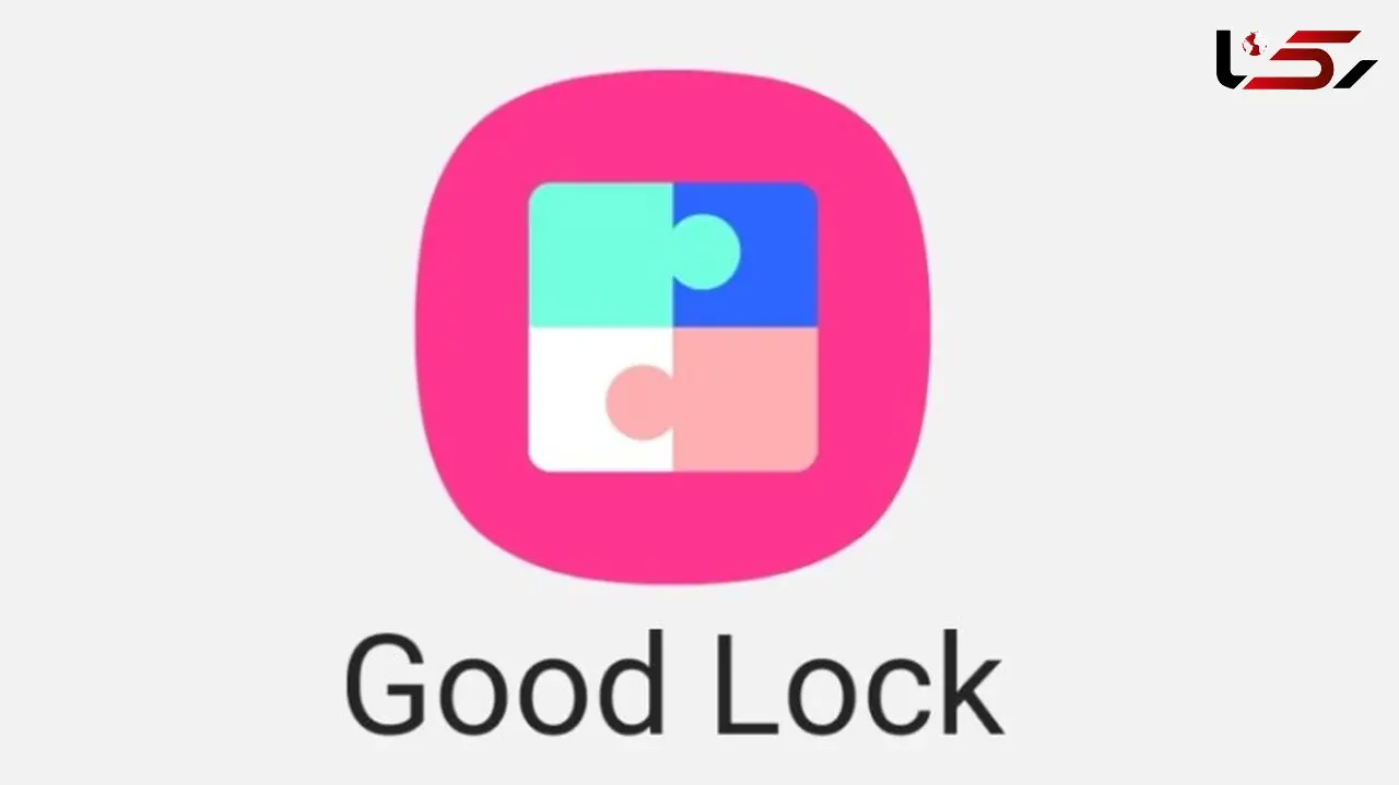 Good Lock سامسونگ در دسترس جهانی؛ ابزار پیشرفته شخصی‌سازی