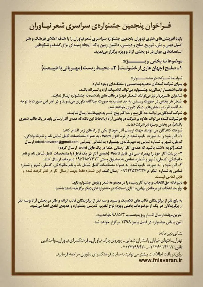 پنجمین جشنواره شعر نیاوران برگزار می شود