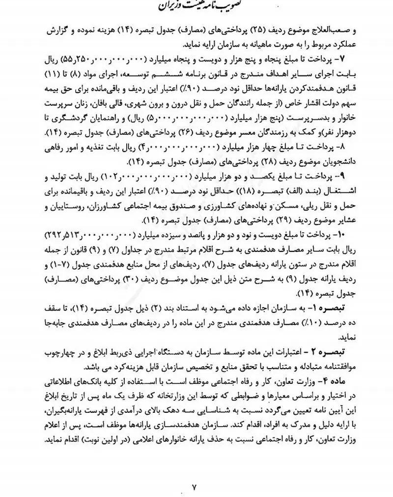 یارانه نقدی
