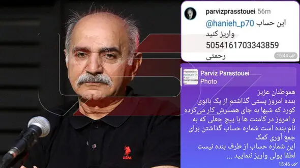 دردسر برای پرویز پرستویی به خاطر زن پاکبان