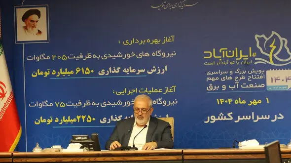تلاش وزارت نیرو برای ترویج مصرف بهینه برق در کشور