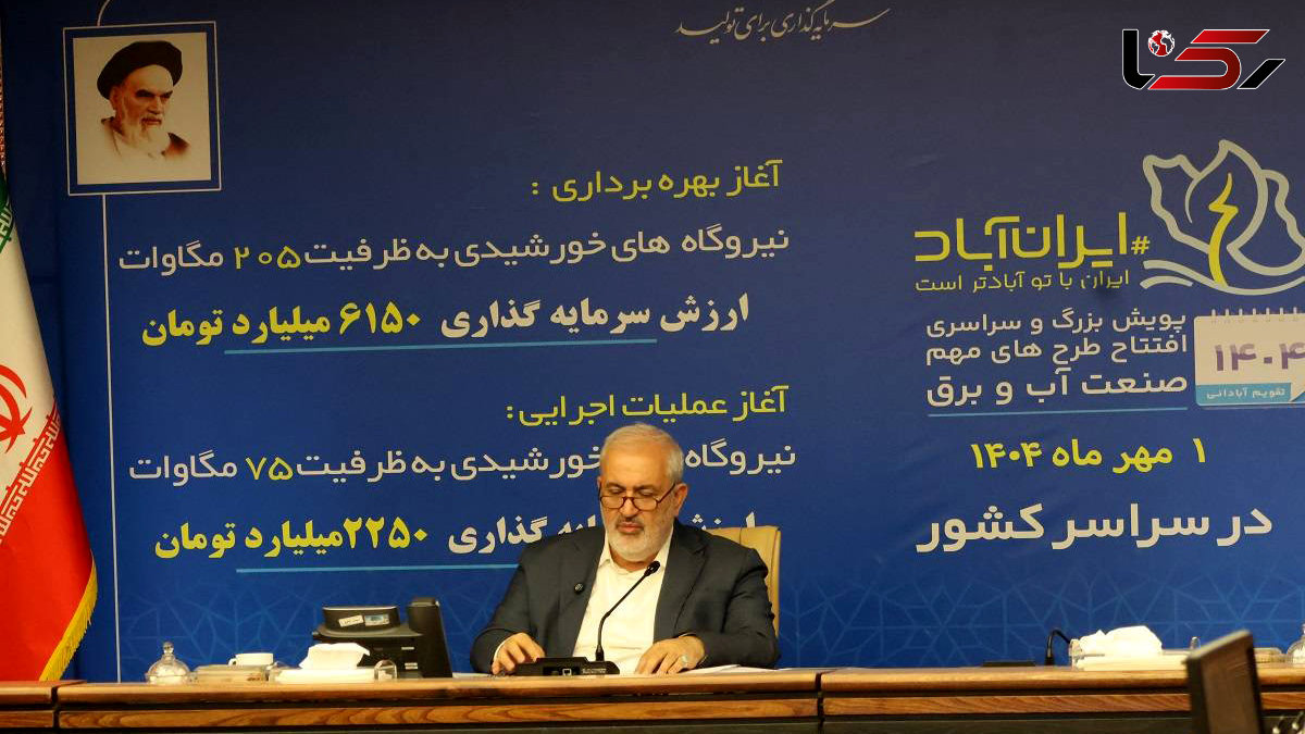 تلاش وزارت نیرو برای ترویج مصرف بهینه برق در کشور