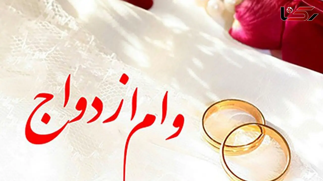 ازدواج صوری برای دریافت وام ۱۰۰ میلیونی! 