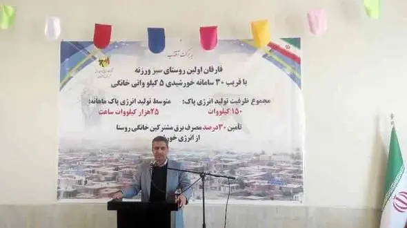 شرق اصفهان مستعد سرمایه گذاری تجدیدپذیرهاست /توسعه 55 مگاواتی نیروگاههای خورشیدی کوچک مقیاس طی دوسال اخیر