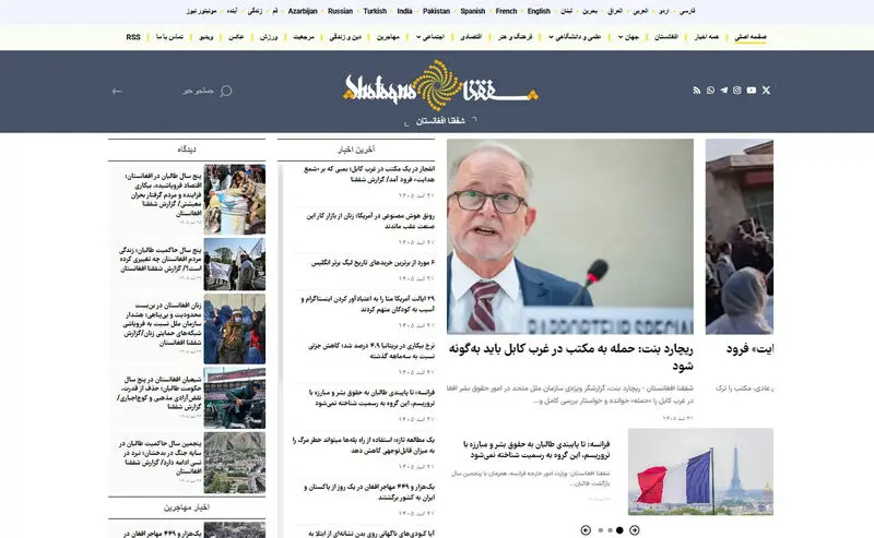 شفقنا افغانستان