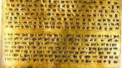 لوح طلای داریوش هخامنشی را ذوب کردند / لکه سیاه در گنجینه نفیس ایران