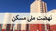  عملکرد ضعیف بانک ها در پرداخت تسهیلات نهضت ملی مسکن  