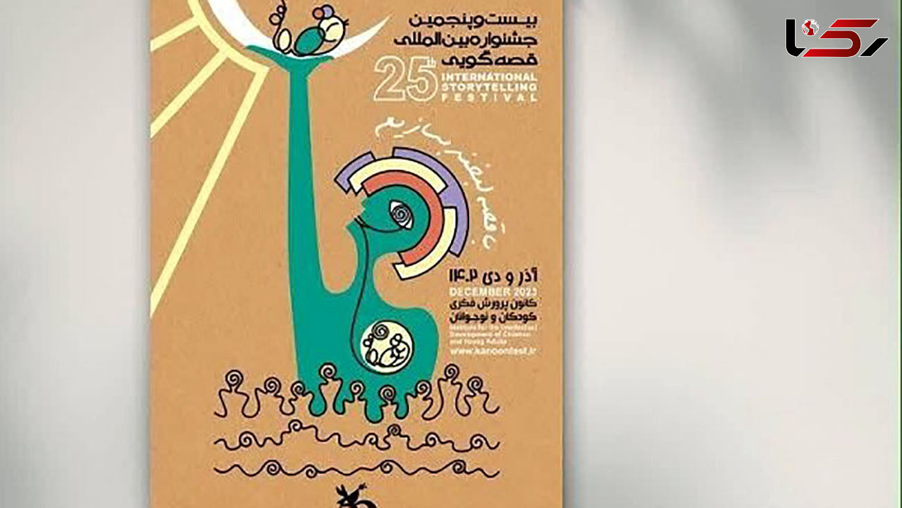 انتخاب شرکت‌کنندگان مرحله نهایی جشنواره قصه‌گویی