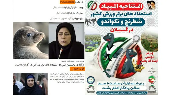 اختلاف بر سر نام دریاچه شمال ایران! / خزر یا کاسپین؟! + عکس و سند