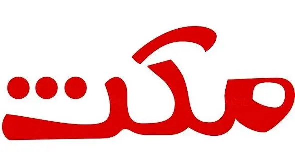 مکث پرحاشیه/ از ال کلاسیکوی فوتبال ایران تا پناهندگی دومین وزنه بردار 