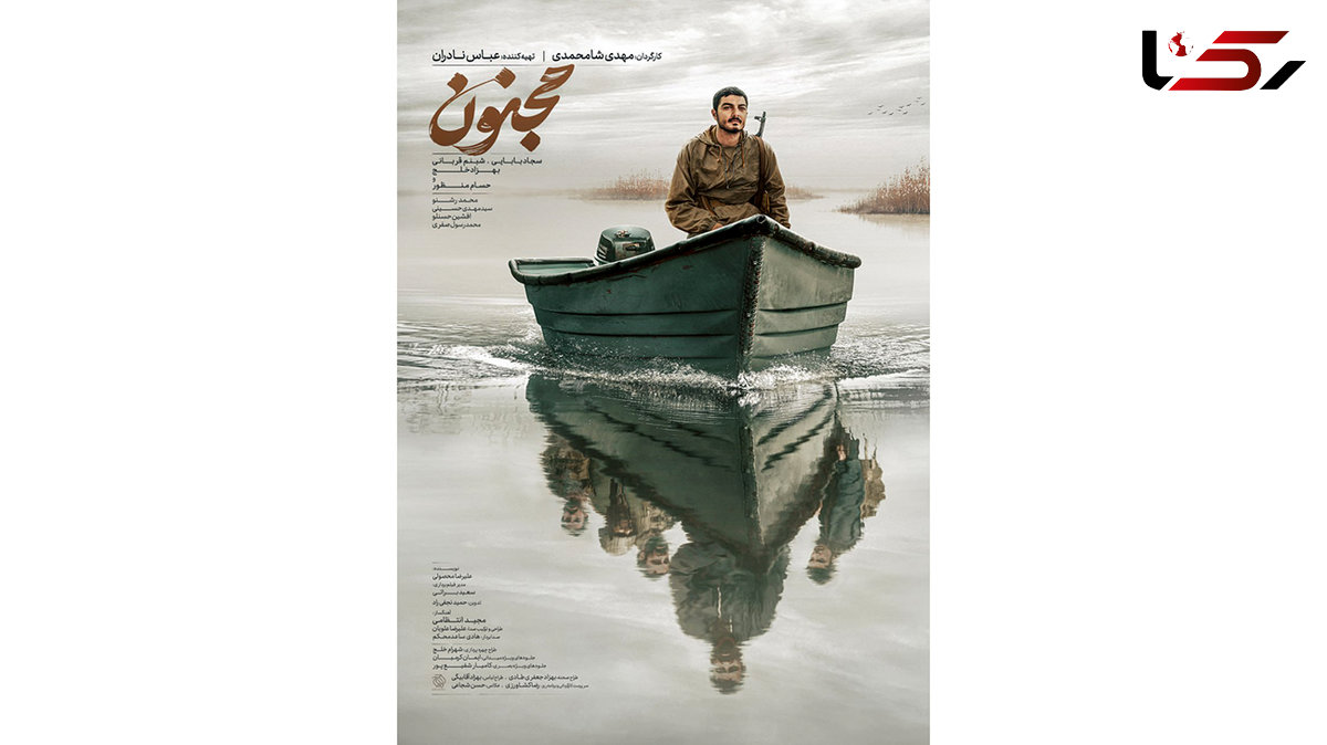 رونمایی از پوستر «مجنون»/ استقبال مردم از فیلم در سینماها