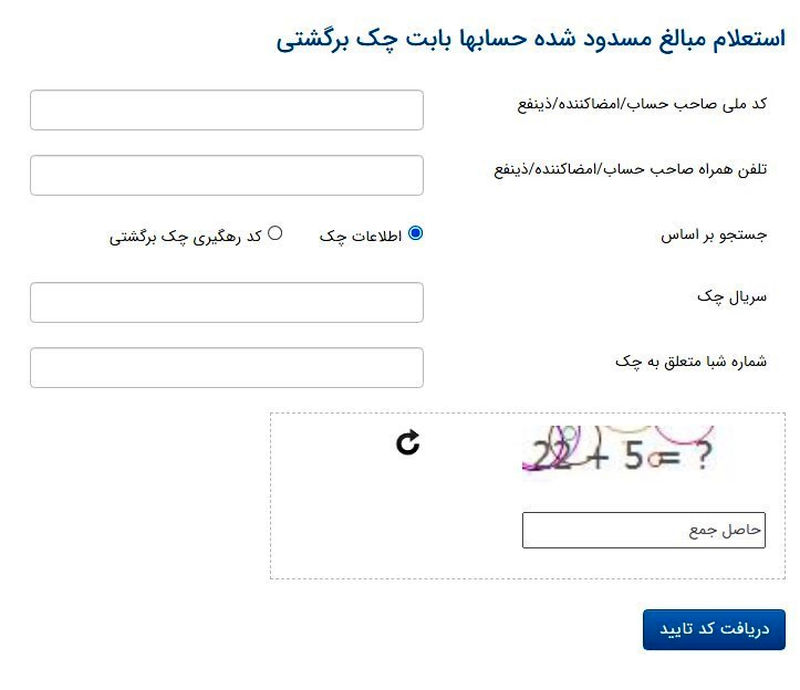 عکس روش استعلام چک های برگشتی